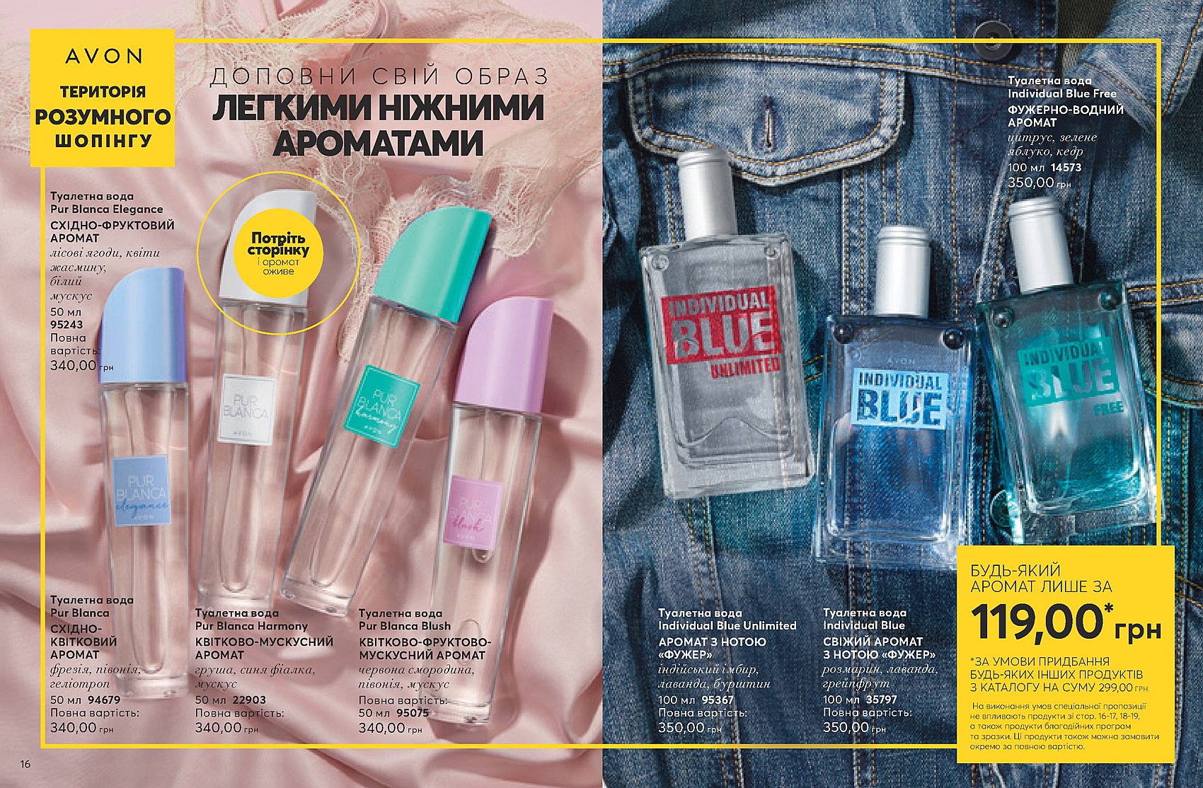 Avon Україна - Каталоги - Поточний каталог AVON онлайн