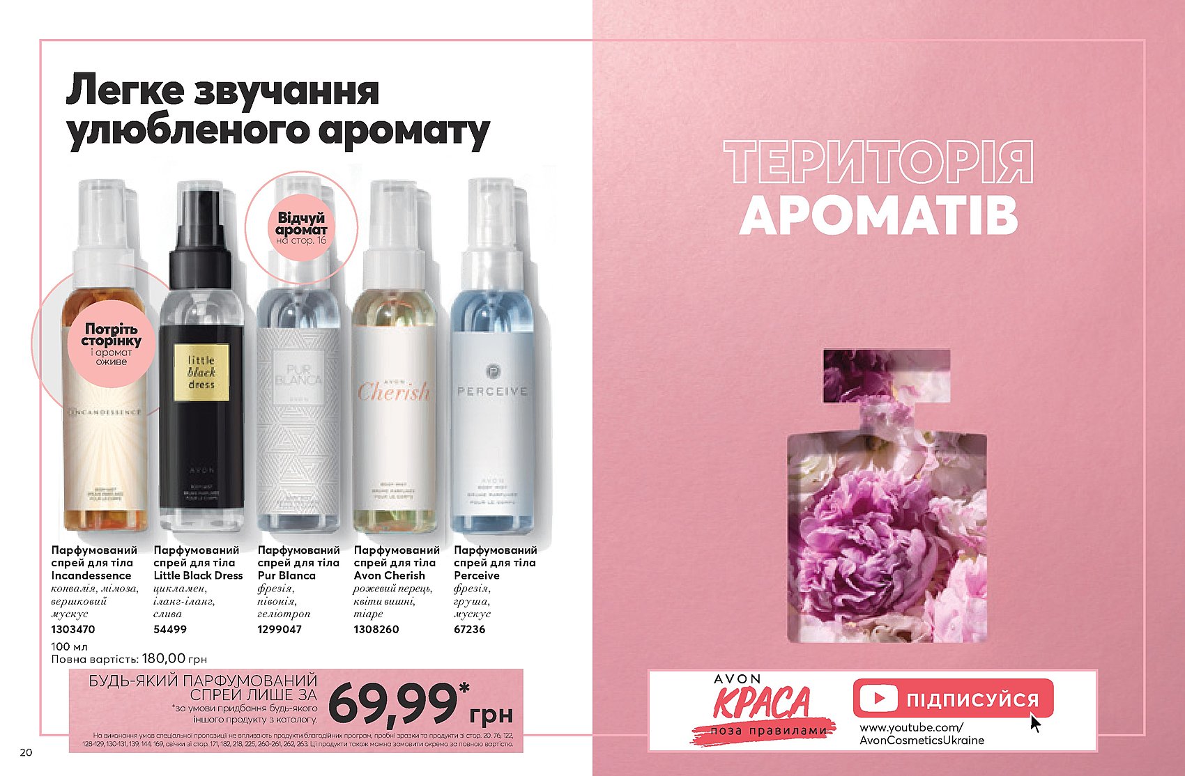 Avon Україна - Каталоги - Поточний каталог AVON онлайн