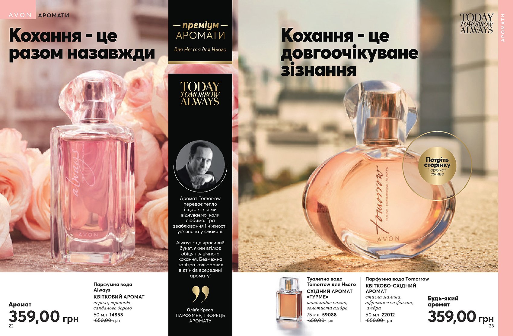 Avon Україна - Каталоги - Поточний каталог AVON онлайн