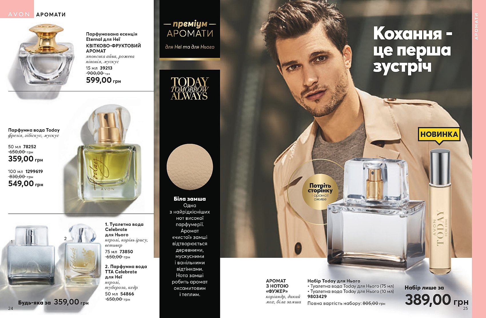 Avon Україна - Каталоги - Поточний каталог AVON онлайн