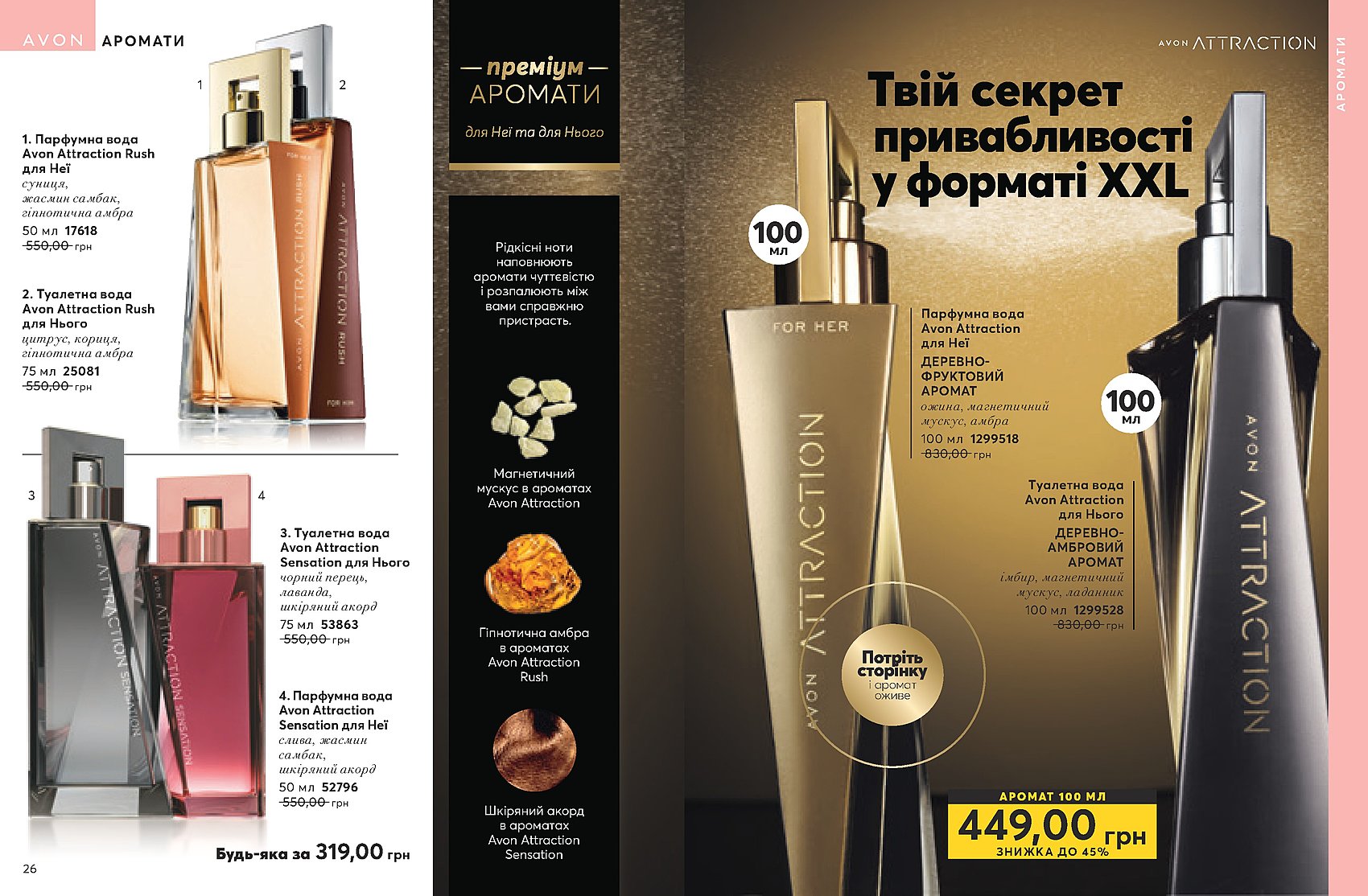 Avon Україна - Каталоги - Поточний каталог AVON онлайн