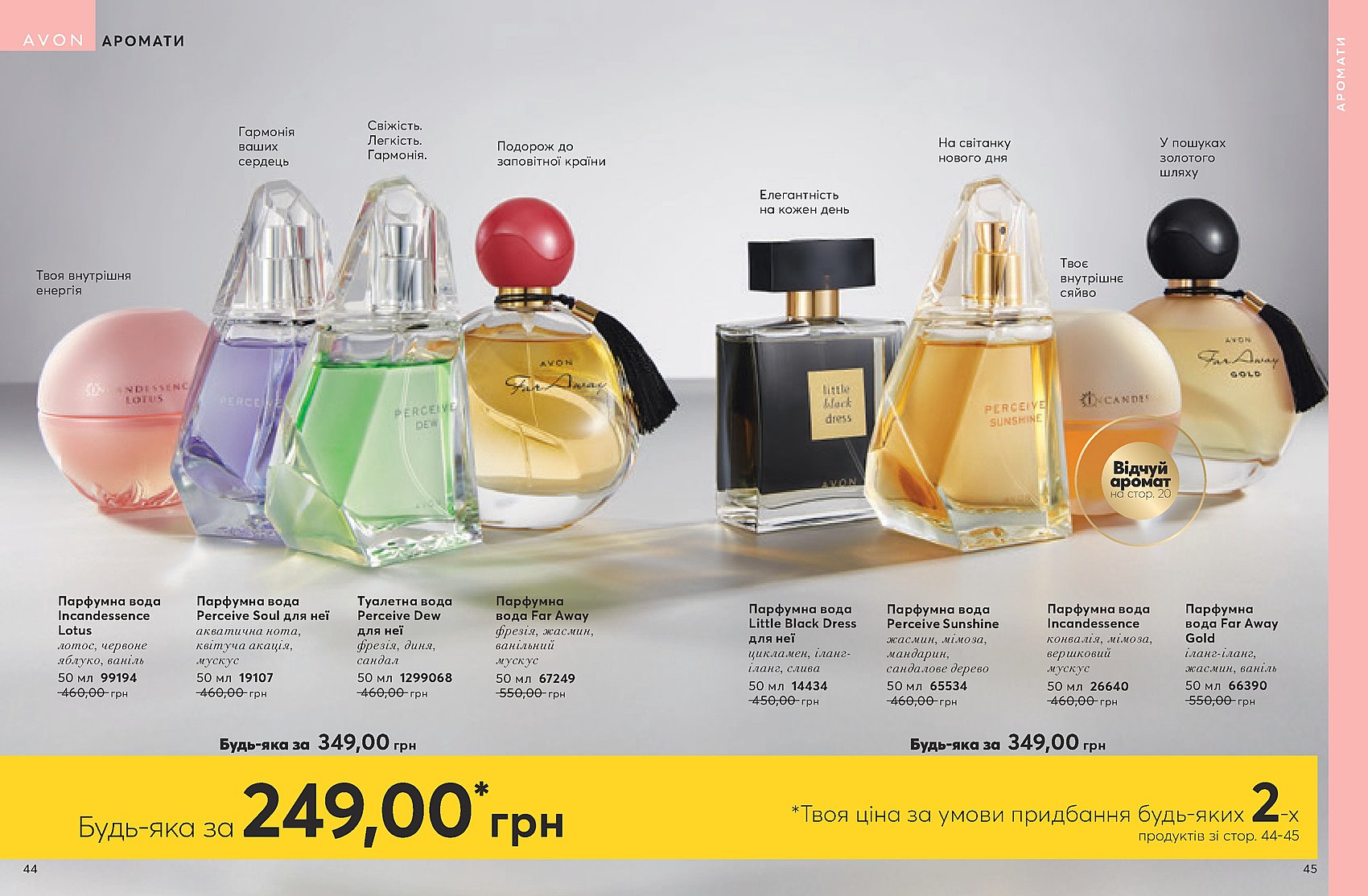 Avon Україна - Каталоги - Поточний каталог AVON онлайн