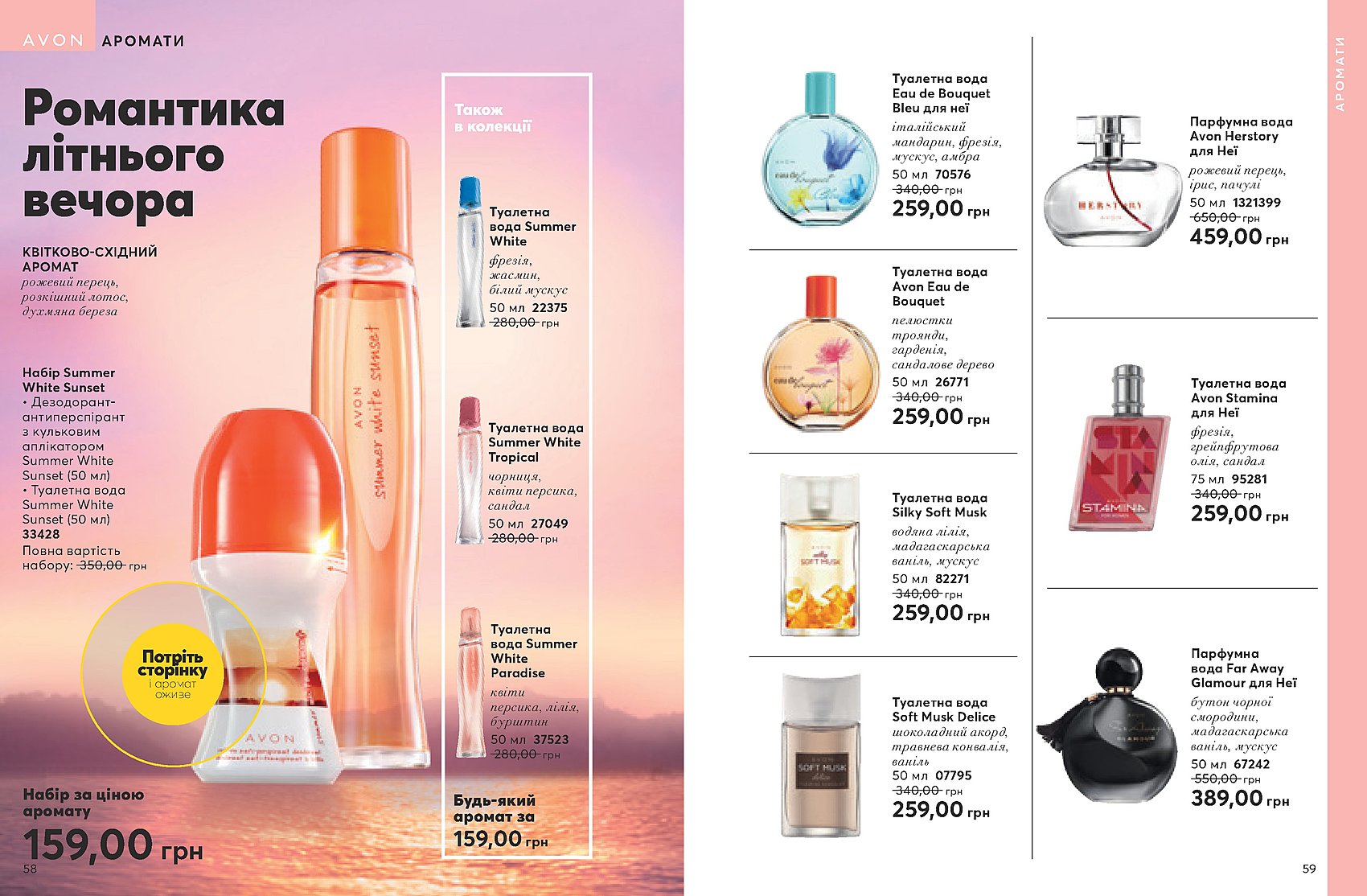 Avon Україна - Каталоги - Поточний каталог AVON онлайн