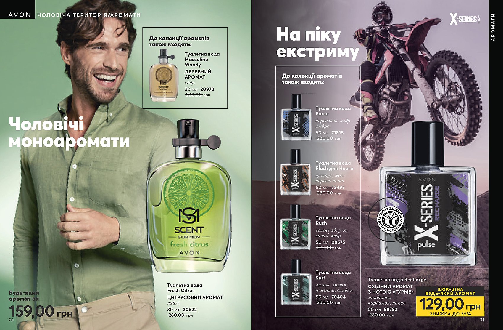 Avon Україна - Каталоги - Поточний каталог AVON онлайн