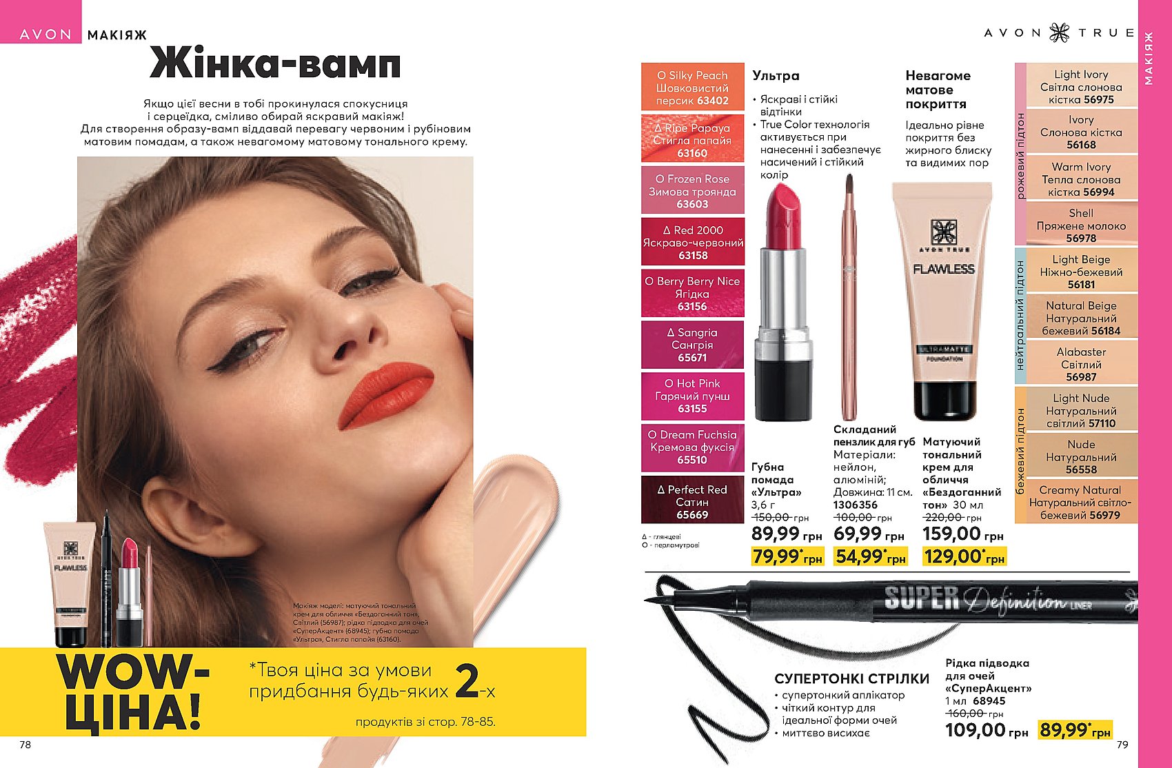 Avon Україна - Каталоги - Поточний каталог AVON онлайн