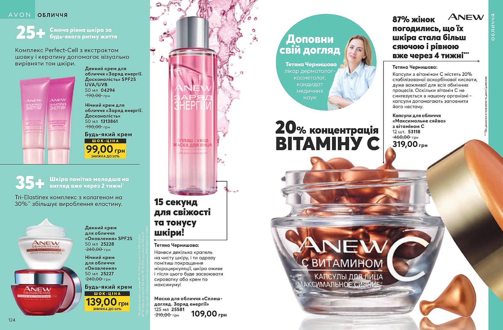 Avon Україна - Каталоги - Поточний каталог AVON онлайн
