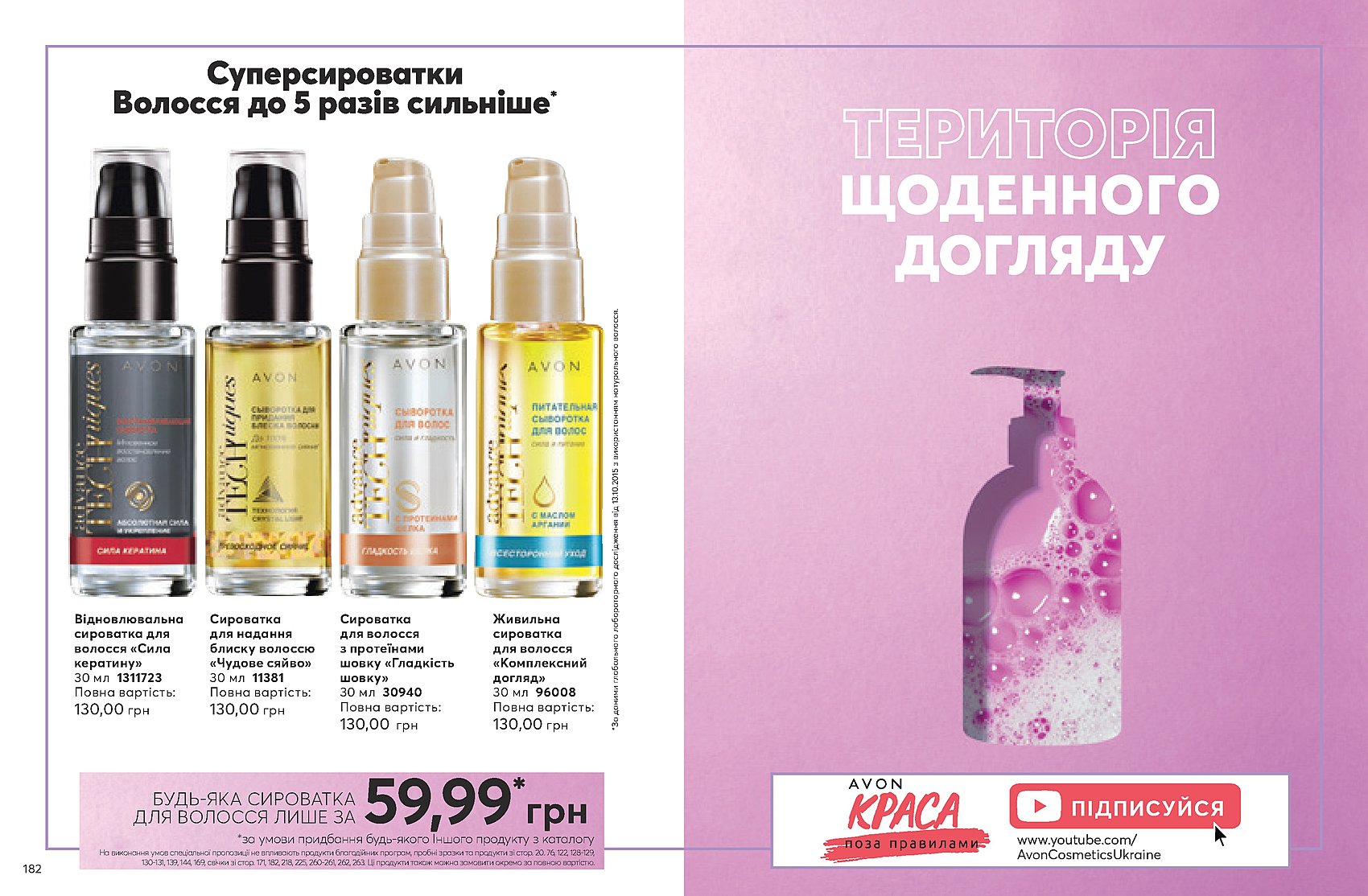 Avon Україна - Каталоги - Поточний каталог AVON онлайн