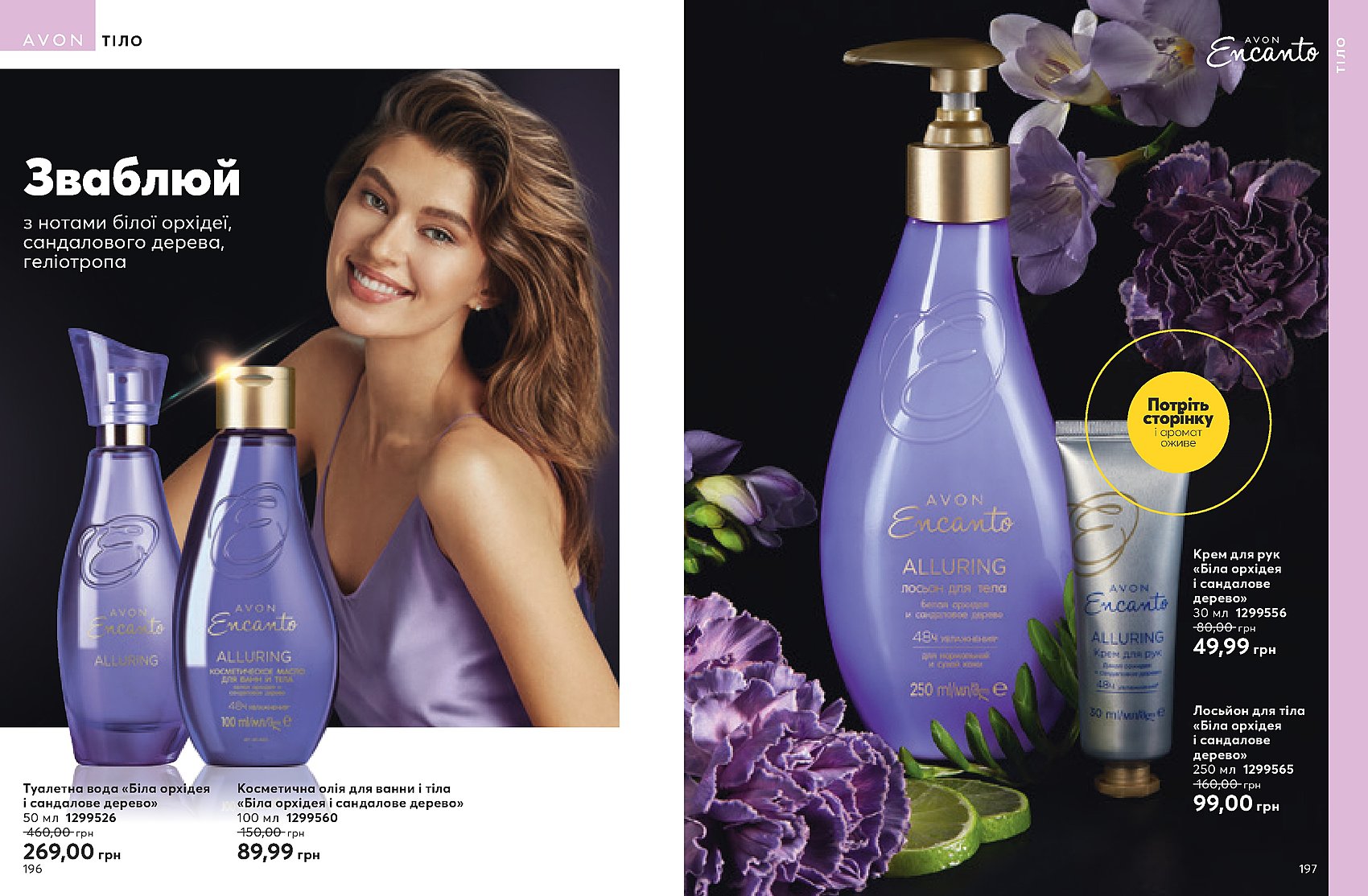 Avon Україна - Каталоги - Поточний каталог AVON онлайн
